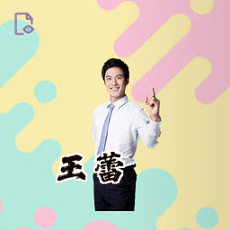 王蕾