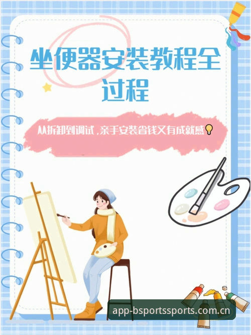 Bsports官网最新版本必备操作教程：从安装到高效使用的完整指南